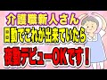介護職の仕事 これが日勤で出来ていれば夜勤デビューを考えてもOKです!夜勤デビューの指標を解説!
