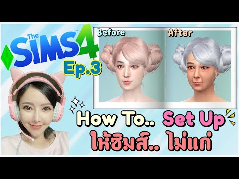 วิธีตั้งค่า หยุดอายุซิมส์  Ep.3 | The Sims 4 | J-Juney 💓