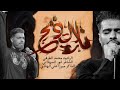 نار الذبح محمد الطرفي أنور السهلاني حسينية قافلة أم البنين عليها السلام محرم 1446ه نار الذبح محمد الطرفي أنور السهلاني حسينية قافلة أم البنين عليها السلام محرم 1446ه