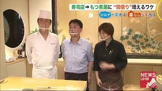 寿司店→もつ煮屋→イタリアンへ…増える