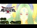 【プレイ動画#48】ドラゴンクエストモンスターズ3【クリア後 イシュカ戦】