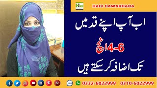 Dawakhana rawalpindi / Qad ko lamba karny ka tarika / Increase height / Qad lamba kesy karain