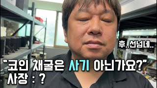 사기꾼 소리 들으며 월 1억 버는 45살