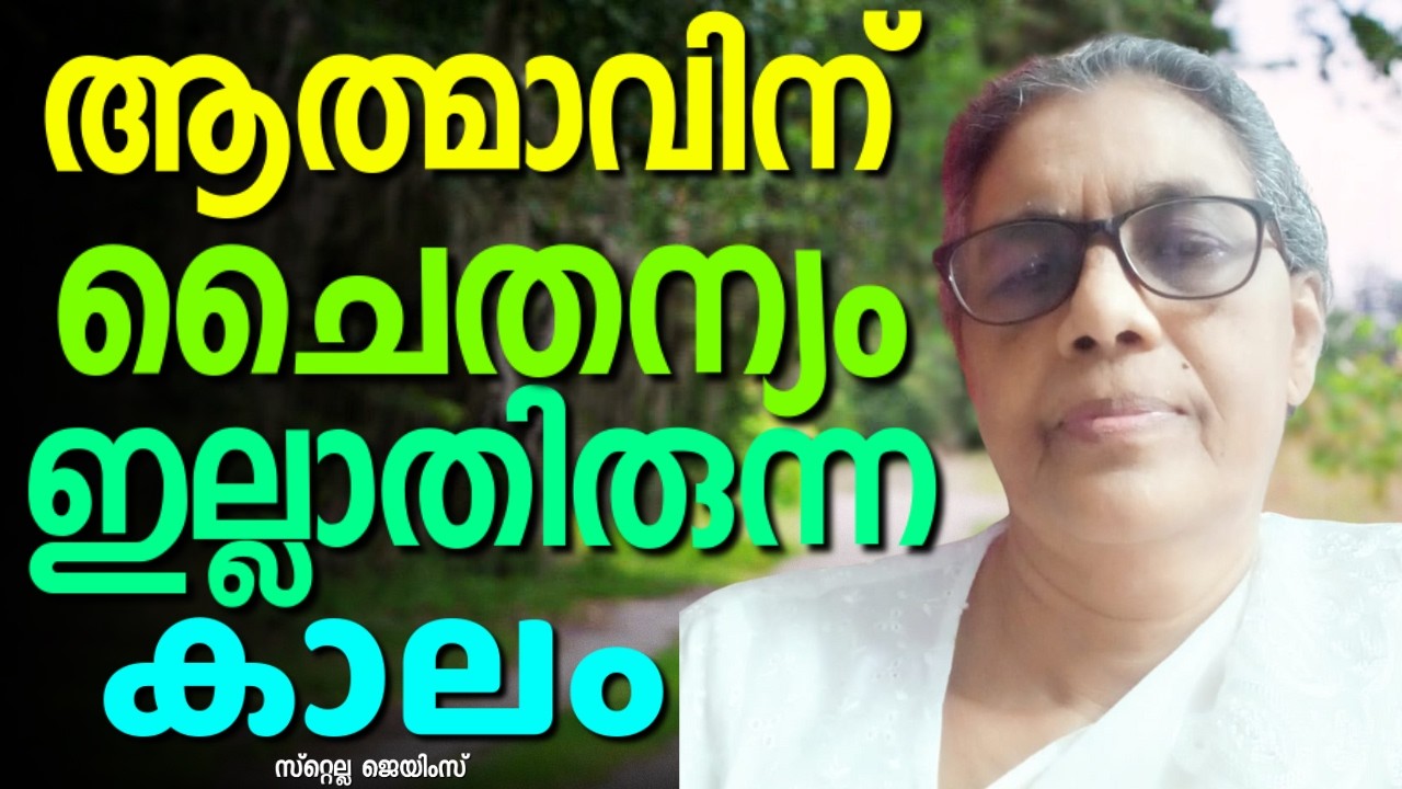 ഇതൊക്കെ കേൾക്കണം,എല്ലാം നഷ്ടപ്പെട്ട ചെറുപ്പക്കാരന്റെ ഭാര്യ || STELLA JAMES || AROMA TV