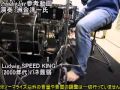 【参考動画】スピードキングで超絶片足連打by洲合洋一氏【説明欄必読】