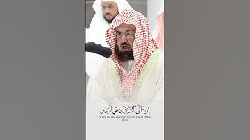 تلاوة خاشع وجاءت سكرت الموت بلحق  الشيخ عبد الرحمن السديس حفظه الله