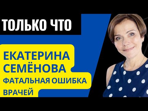 СТРАШНЫЕ БОЛИ ЕКАТЕРИНЫ