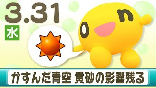 ３１日の北海道　かすんだ青空　黄砂の影響残る