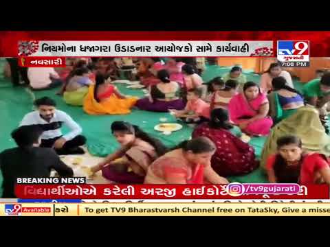 Covid norms flouted during a marriage function in Navsari| TV9News