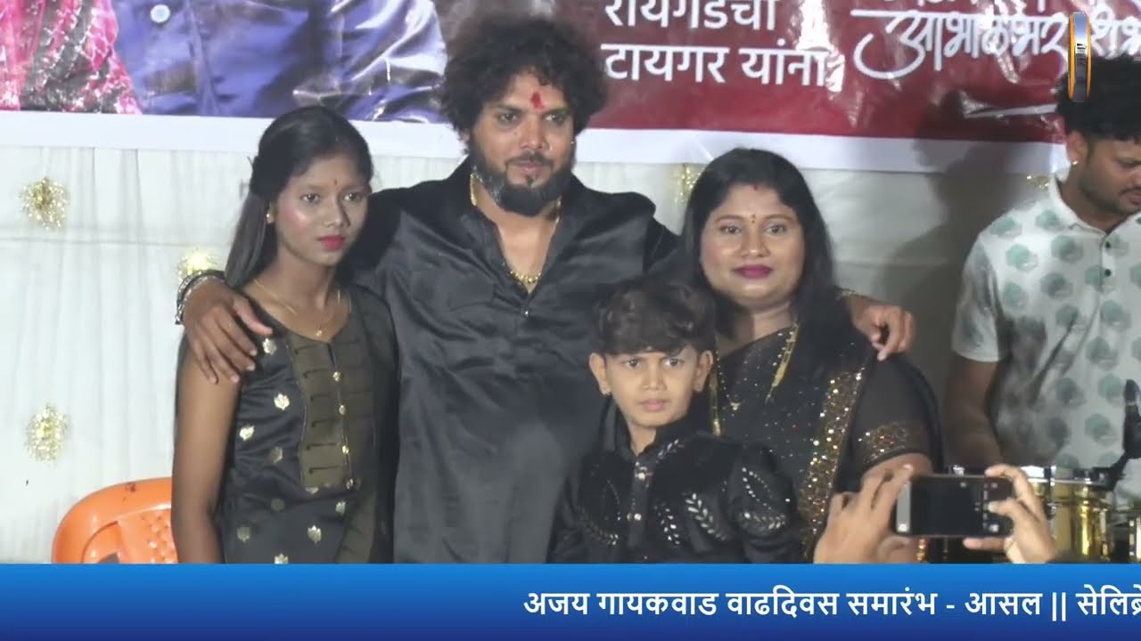 अजय गायकवाड वाढदिवस समारंभ - आसल । 