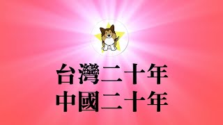 Made in China都是坑,捷克西班牙之后又一个国家|美国超越中国,但是中国网民又普大喜奔|20年里一个社会到底能有多大进步