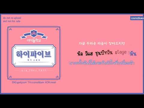 [Karaoke-Thaisub] High Five - Idolschool