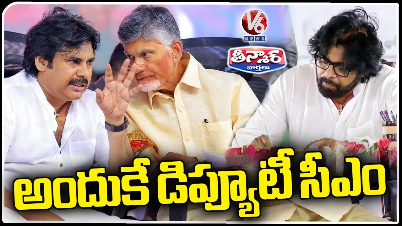 Andhra Pradesh Government Appoints Pawan Kalyan As Deputy CM | V6 Teenmaar