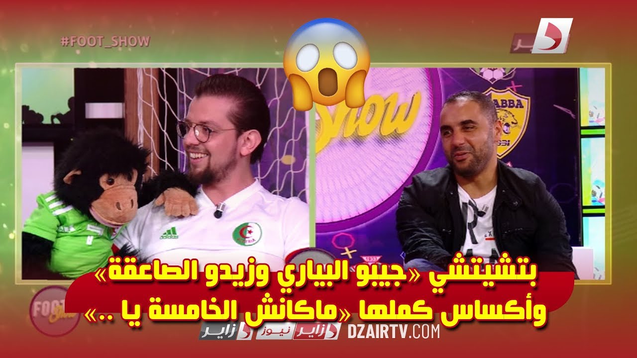 العدد رقم 17 من برنامج فوت شو عدد رائع  وبالصراحة المعتادة يتشيتشي لا للعهدة الخامسة