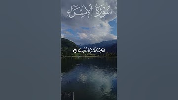 تلاوة جميلة من سورة الإسراء القارئ محمد الأنصاري #quran