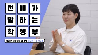 [광운뉴스 189회] 생기부 공개부터 면접 썰까지! 선배가 말하는 학생부 | 미디어커뮤니케이션학부 편 (진로, 체험활동, 봉사, 성적, 세특, 독서) #광운대학교