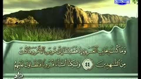 سورة القصص بصوت الشيخ فارس عباد ‎Surat Al-Qasas
