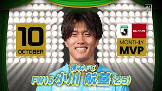 【インタビュー】2022 明治安田生命Ｊリーグ KONAMI月間MVP（10月）｜J2：小川 航基（横浜FC）