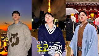 남자 혼자 8박9일 일본 도쿄 여행 브이로그 모아보기 (Feat.하코네,요코하마) 