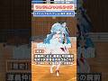 【雑学王】雑学王に、俺はなる！【どっとライブ】【ぶいぱい】#short #vtuber