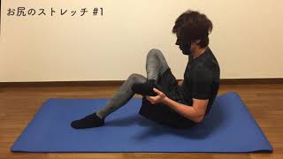 【お尻のストレッチ #1】 正しいやり方で柔軟な体を作ろう | Smartlog