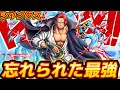 【バウンティラッシュ】かつての最強緑シャンクスは今でも使えるのかいや暴れてやる!!