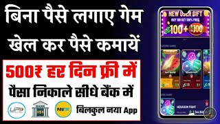New Gaming Earning App 2020 || Earn Daily Free Paytm cash|| without investment || Play and earn app screenshot 4
