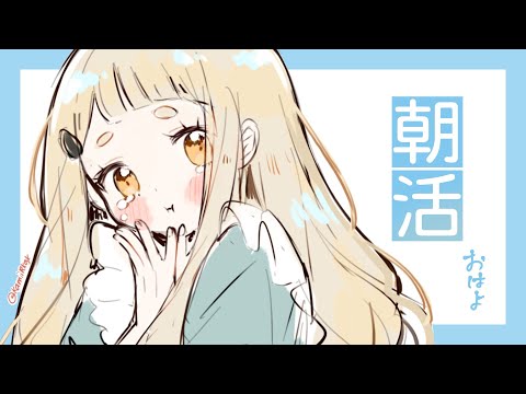 【朝活】ねぇ伝えたいことがたくさんあるの【にじさんじ/町田ちま】