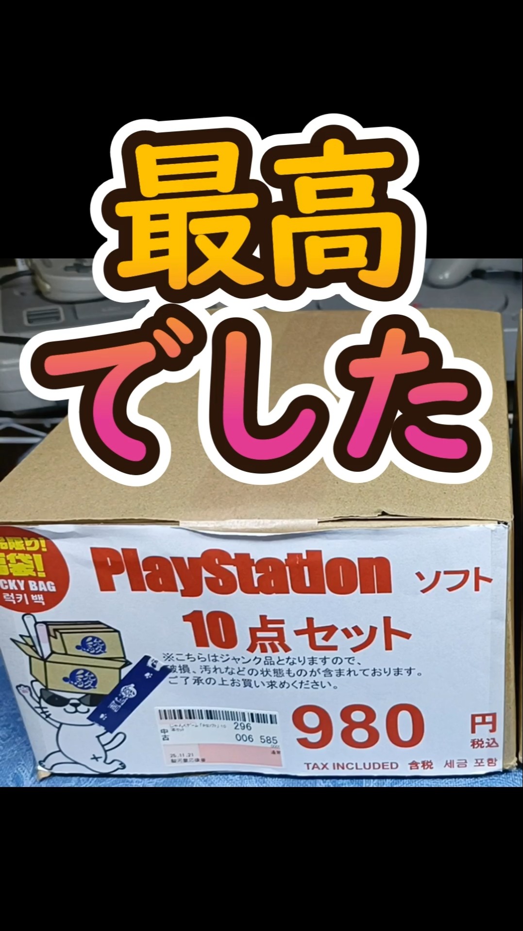 PS1の激安福袋が最高過ぎた😍駿河屋岐阜マーサ21店のオープン日に買っ