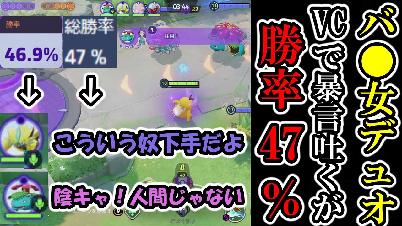 可愛い女性デュオにVCでめちゃくちゃ虐められました…///【ポケモンユナイト】