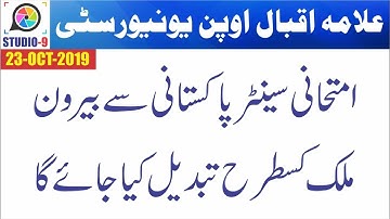 AIOU Exam Center Change From Pakistan to Kingdom of Saudi Arabia