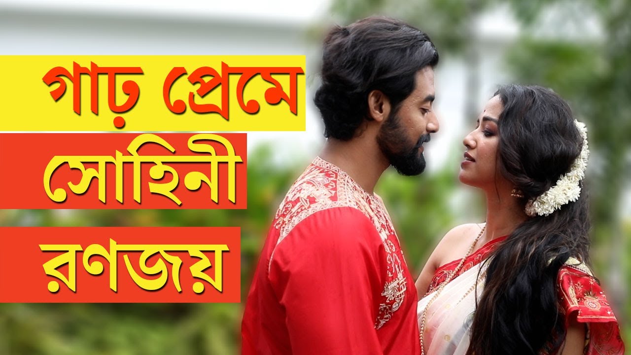 Download Sohini Sarkar and Ranojoy Bishnu talk about their relationship