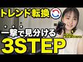 【FX 手法】この3STEPで上昇トレンドの押し目買いでマジで勝ちまくれます