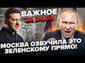 🤯Срочное ОБРАЩЕНИЕ из Москвы к Зеленскому! Новый УЛЬТИМАТУМ по войне! Путин УМОЛЯЕТ Си. Важное 24.04