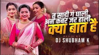 Tu Sadi G Ghali (Halgi Mix) DJ Shubham K क्या बात है dj song marathi 2023