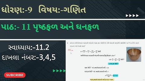 Dhoran 9 vishay ganit chapter 11 | std 9 Ganit ch 11 swadhyay 11.2 | std 9 maths ch 11 swadhyay 11.2