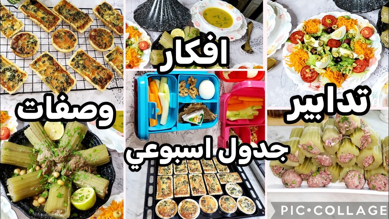 تحدياتنا مستمرة للعاملة👌والماكثة بالبيت⭐️افكار وصفات تنحي الحيرة ليومياتنا أروع الوصفات