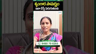 శృంగార సామర్థ్యం రెట్టింపు అవుతుంది ఇలా చేస్తే.. || Dr Haritha Health Tips || Cloud Health