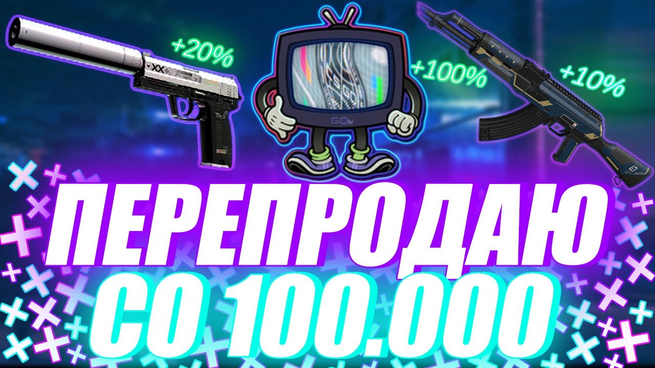 Сколько я заработал за 1 месяц на трейде в стиме со 100К рублей? Как ...
