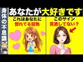 【見逃し厳禁】好きな男性だけにする女性の脈ありサイン１０選【ゆっくり解説】