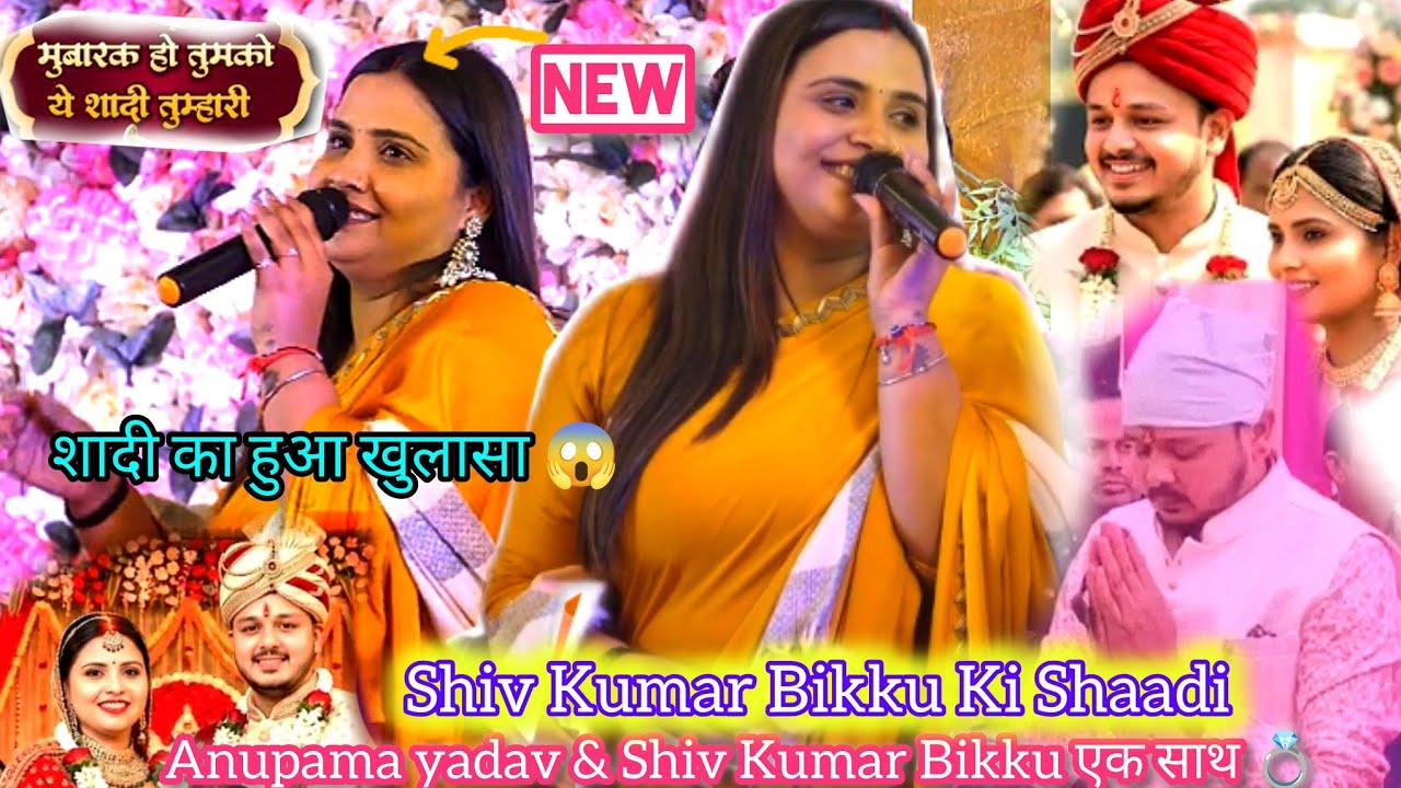 Anupama yadav stage show |Shiv Kumar Bikku Ki Shaadi 💍| anupama yadav bikku sad stage show
