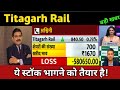 Titagarh Rail Share Latest News 🔴 Titagarh Rail Share Today Update, Market and Fundamental Analysis