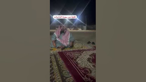 دحيم بن محمد ١٤٤٥هـ تلاوة من سورة الروم