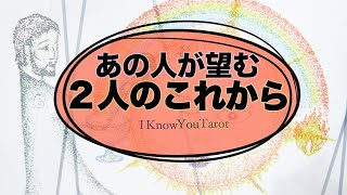 【タロット占い】あの人はどんな未来を思い描いてる？