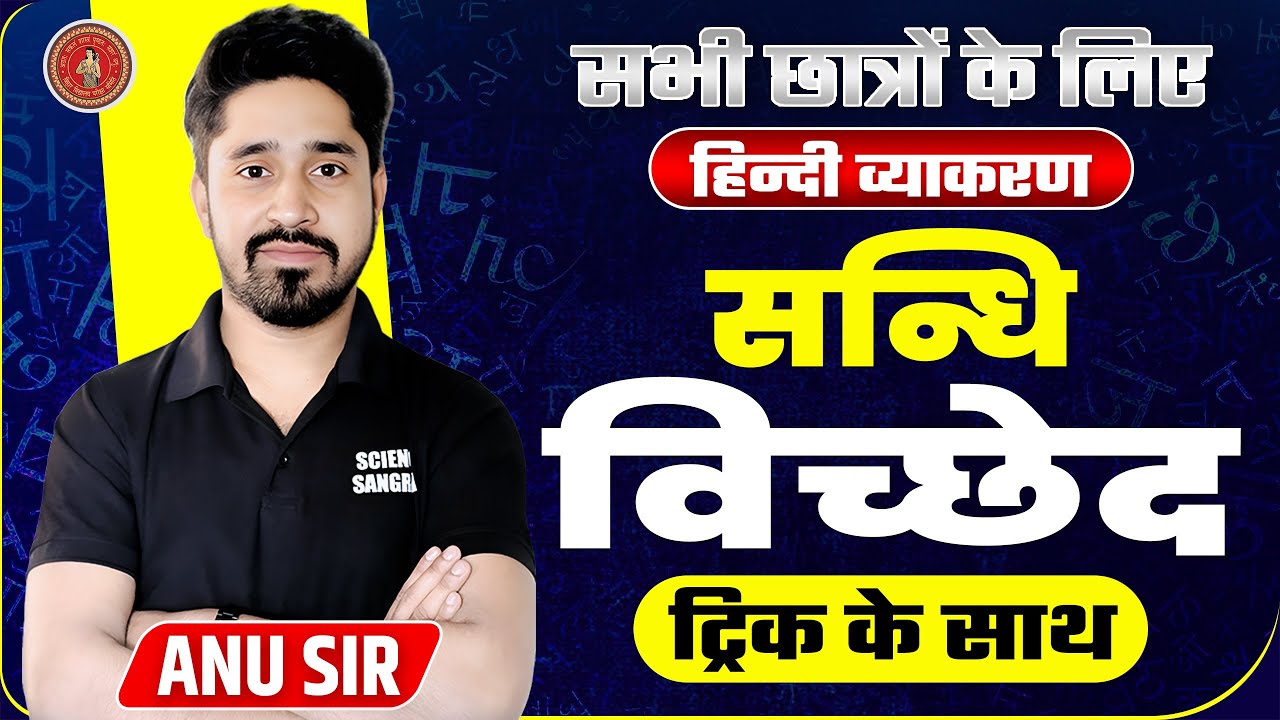 Sandhi in Hindi Grammar | Sandhi Vichchhed (सन्धि विच्छेद) | Sandhi Trick in Hindi