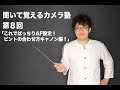 これでばっちりAF設定！ピントの合わせ方！キャノン編！