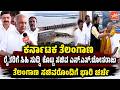 ಕರ್ನಾಟಕ ತೆಲಂಗಾಣ ರೈತರಿಗೆ ಸಿಹಿ ಸುದ್ದಿ ಕೊಟ್ಟ ಸಚಿವ ಎನ್.ಎಸ್. ಬೋಸರಾಜು | NS Boseraju on Karnataka-Telangana