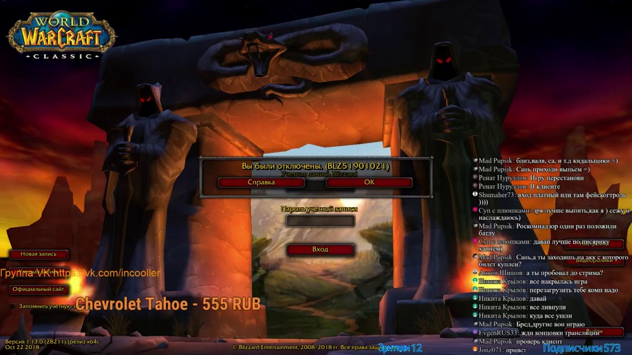 соглашение игроков wow о нетоксичности. вов вы были отключены. Sirus error 134. World of warcraft вы были отключены. вов вы были отключены.