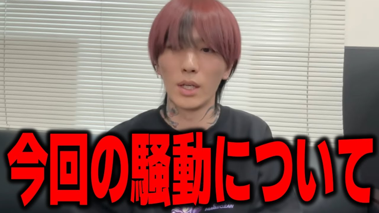 DJまる】今回の騒動について説明します！ 【ふぉい切り抜き レペゼン