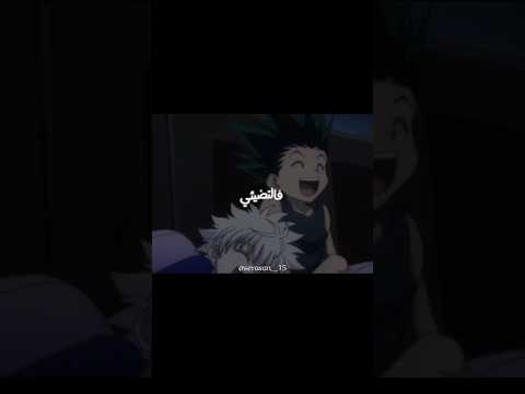 فالتضيئي يا طريقي انا للأمجاد سعيي بصوت المتواري اناشيد اقتباسات Anime انمي القناص Hunterxhunter